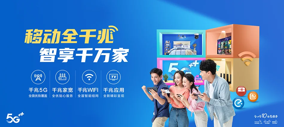 中国移动临翔区移动宽带